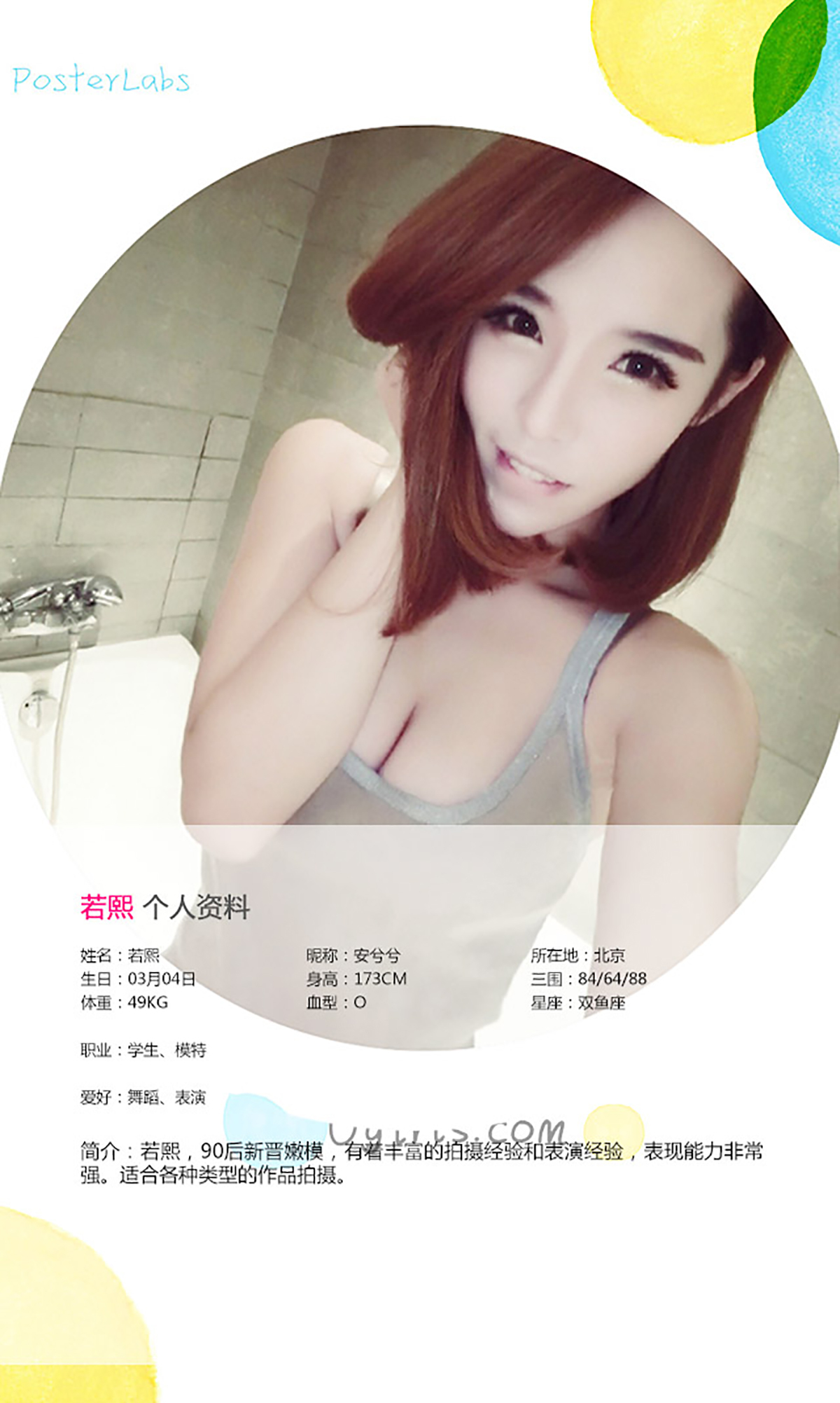 [Ugirls爱尤物] 2015 No.161 若熙 麻辣鲜师